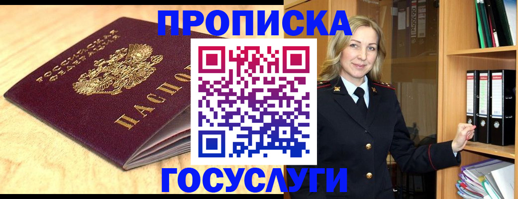 временная регистрация в квартире в Амурской области