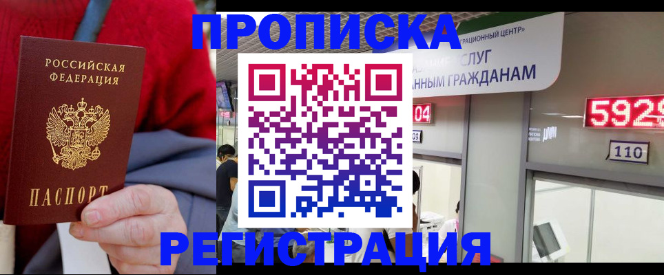 прописка для военкомата в Амурской области