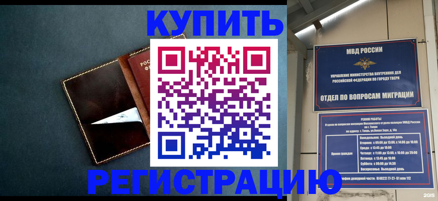 временная регистрация недорого в Амурской области